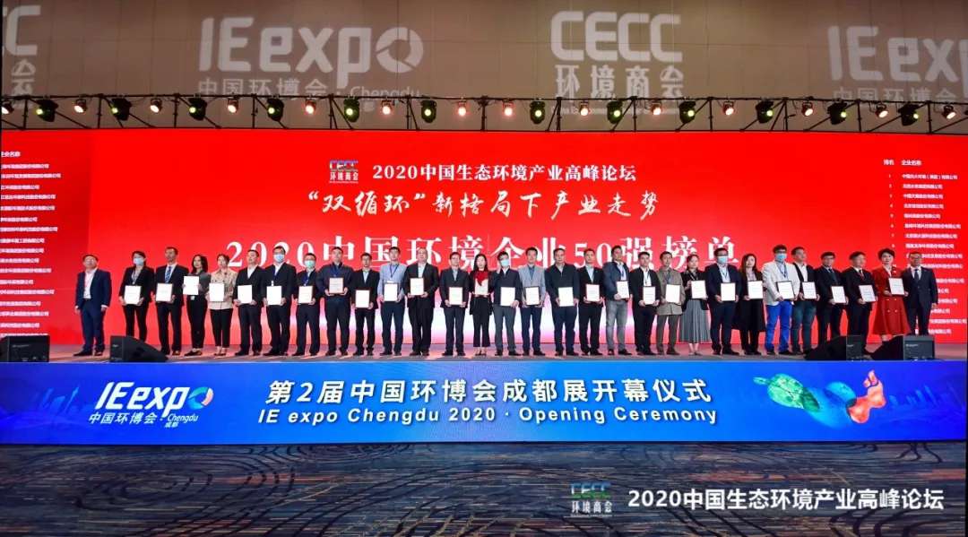 bet8环境强势入围“2020中国环境企业50强”榜单