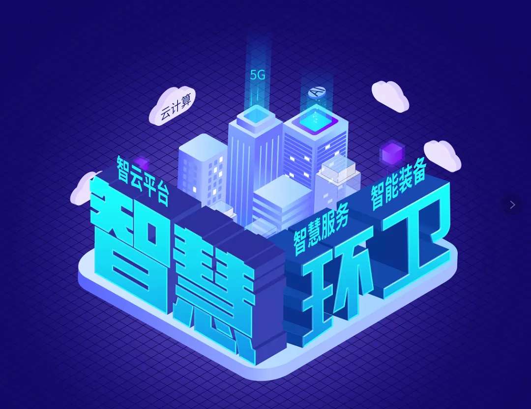 bet8环境近15亿可转换公司债券成功刊行，积极推动智慧环卫发展