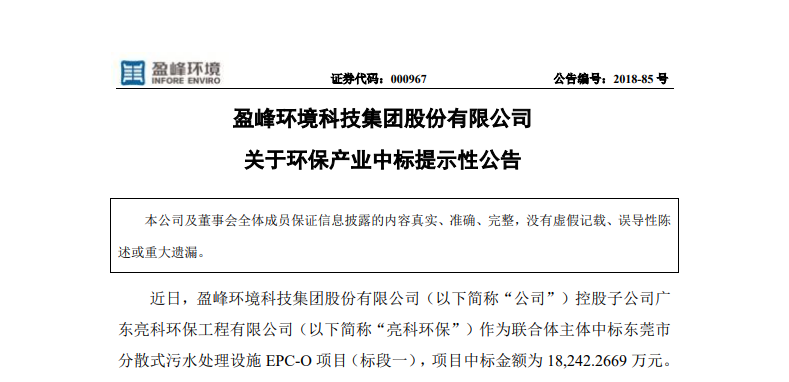 bet8环境1.82亿中标汉中污水处置项目，助力建设俏丽科技之城！
