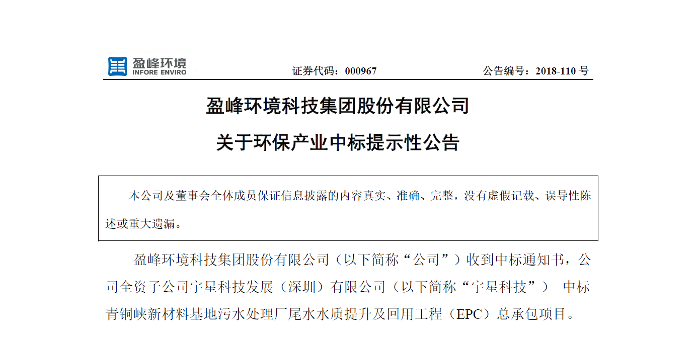 bet8环境逾4500万中标宁夏青铜峡水治理EPC项目，让“塞上明珠”越发闪灼！