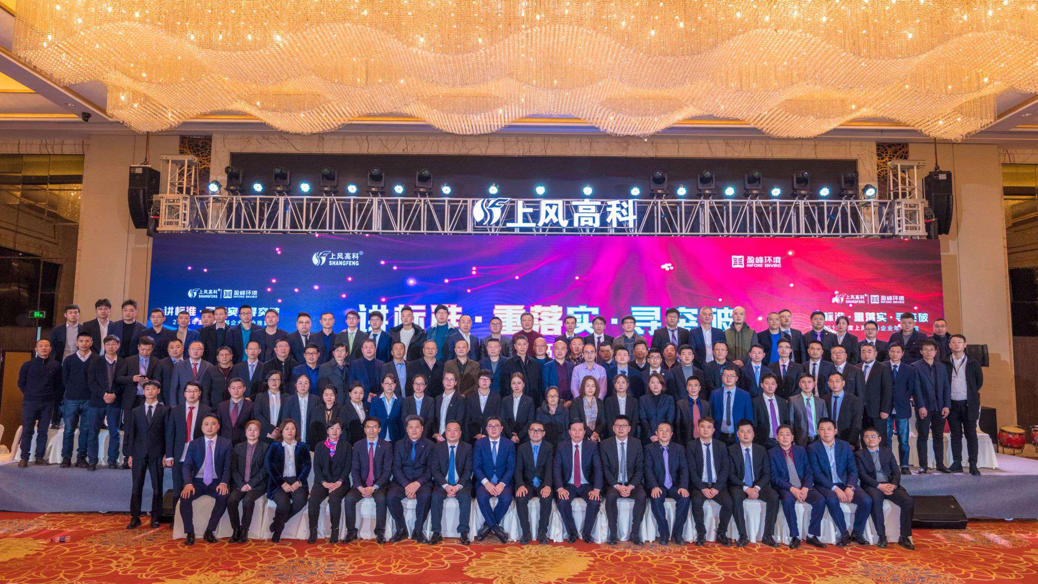 “讲尺度·沉落实·寻突破”——优势高科2018年企业年会暨员工赞美大会圆满闭幕！