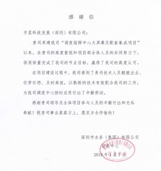点赞！bet8环境智慧水环境治理项目获业主好评