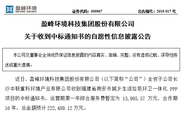 bet8环境22.25亿中标福建南安环卫一体化PPP项目，助力建设俏丽之城
