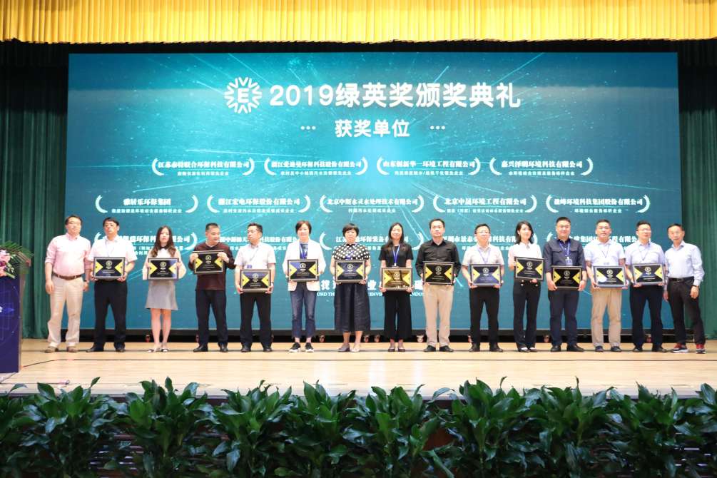 贺bet8环境再次获得2019绿英奖暨“环境综合服务标杆企业”称号