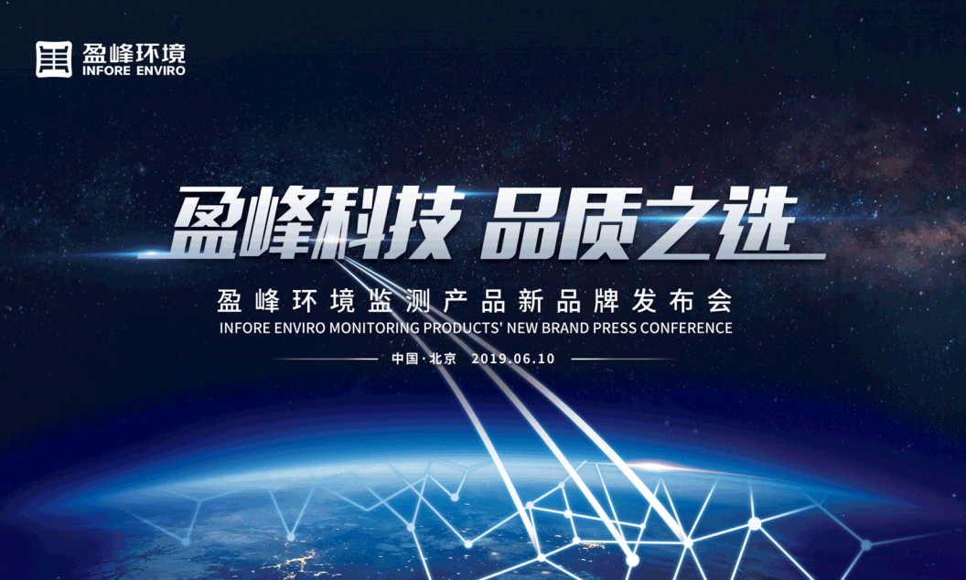 bet8科技，瓢荼甬选 --bet8环境监测产品新品牌闪灼而出