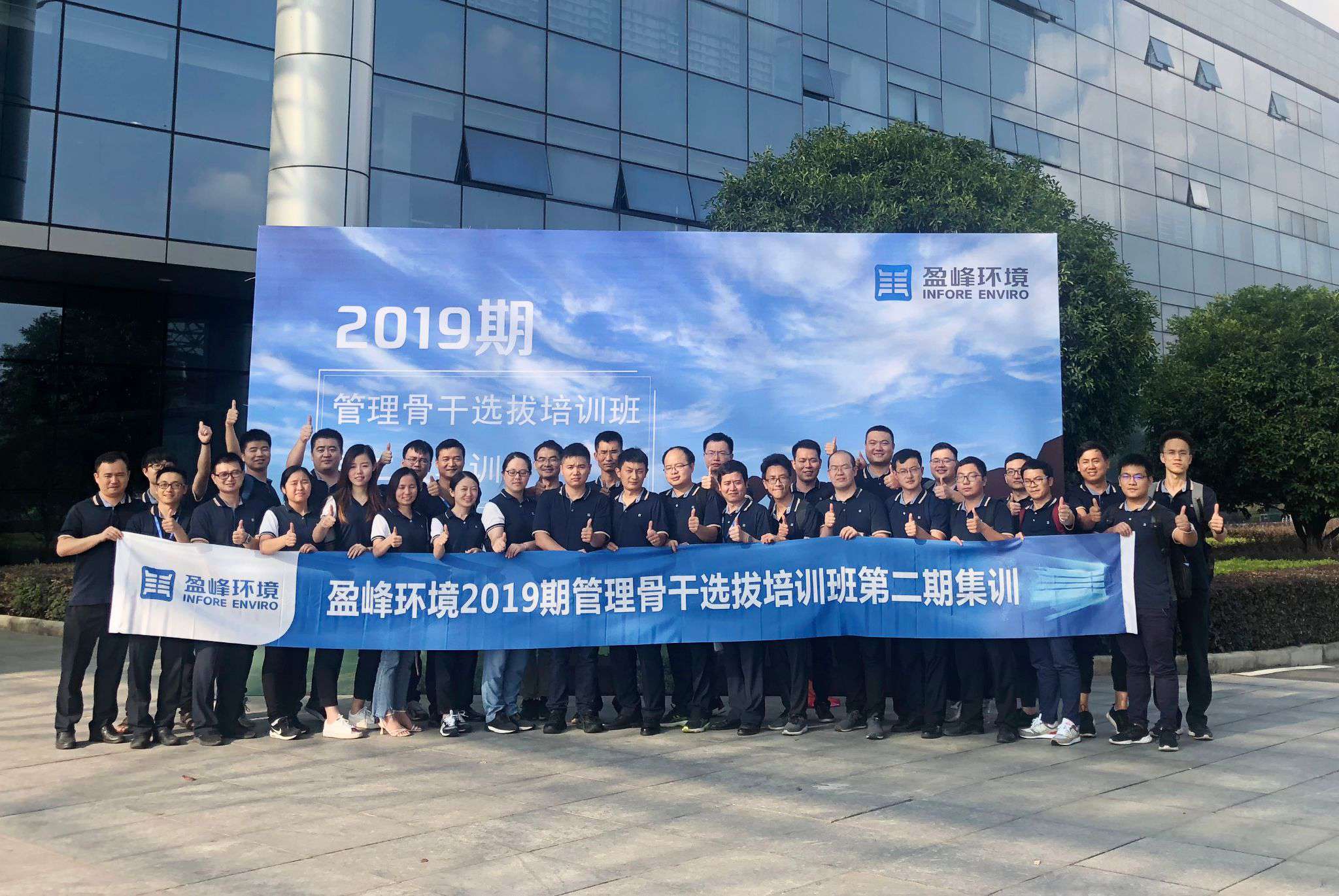 bet8环境第二期治理骨干提拔培训班再响集训号角
