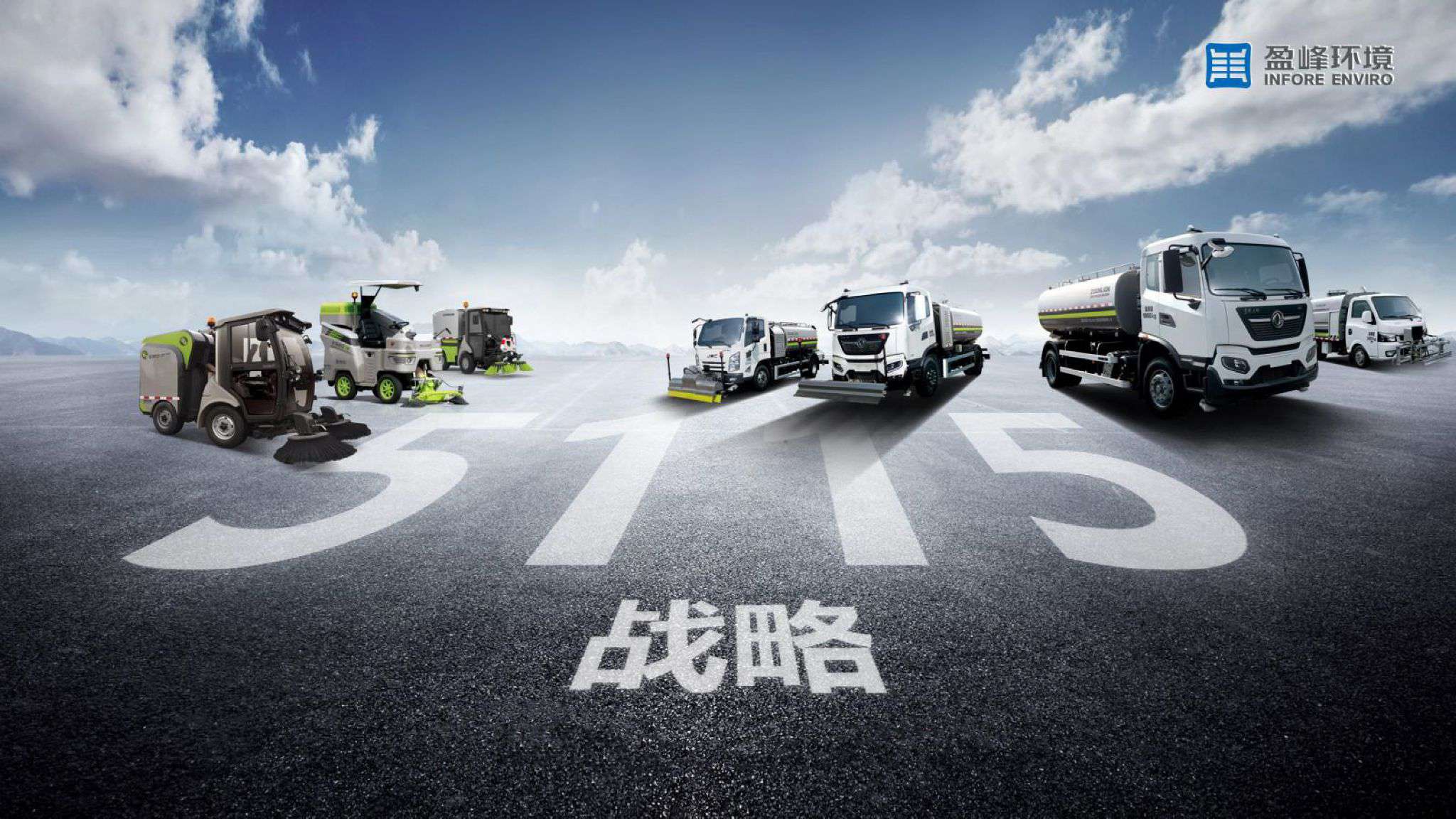 bet8环境吹响“5115战术”号角，智慧环卫布局再提速