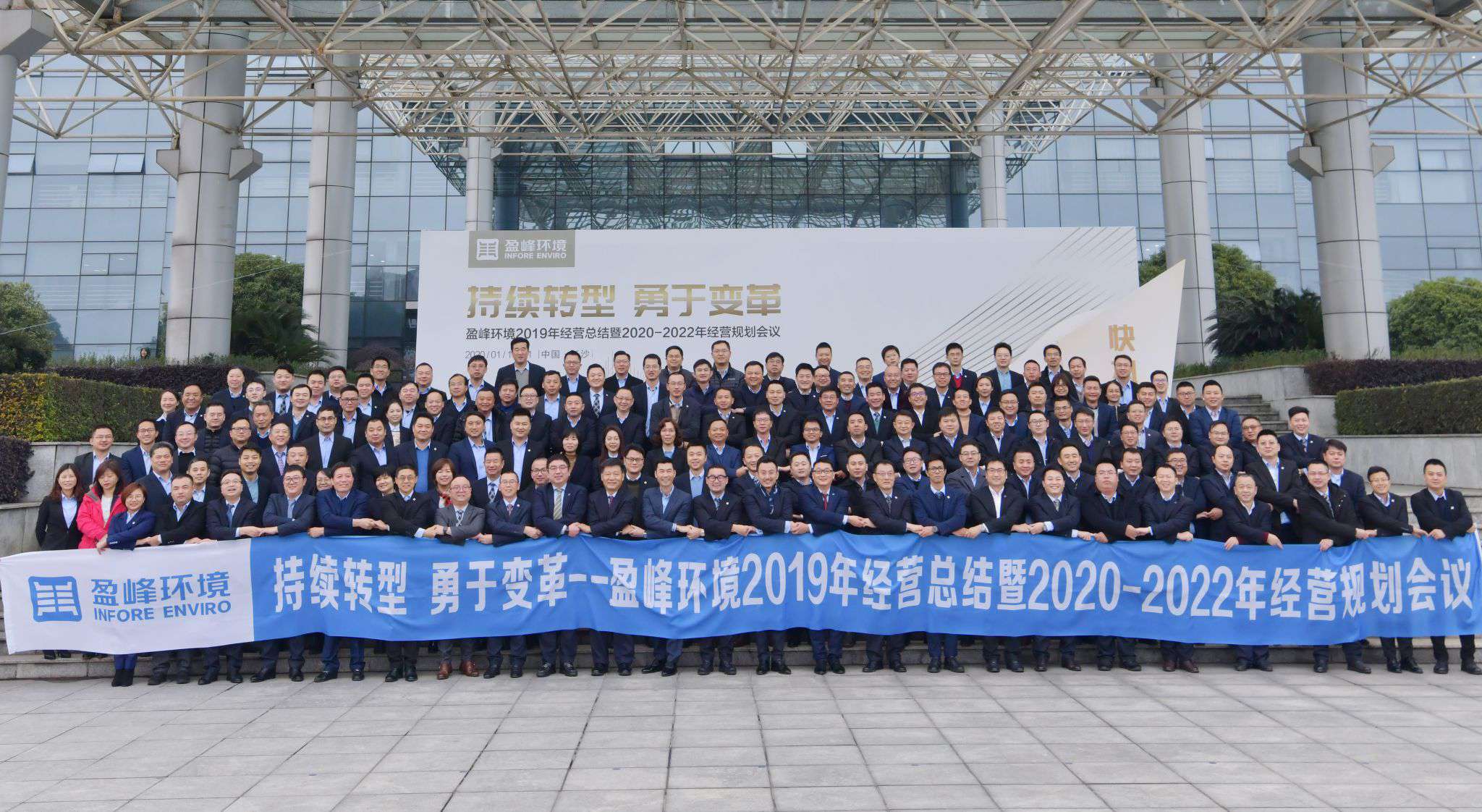持续转型，敢于刷新！bet8环境2019年经营总结暨2020年-2022年经营规划会议圆满实现