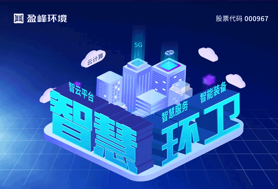颁布智慧环卫“5115」亟略