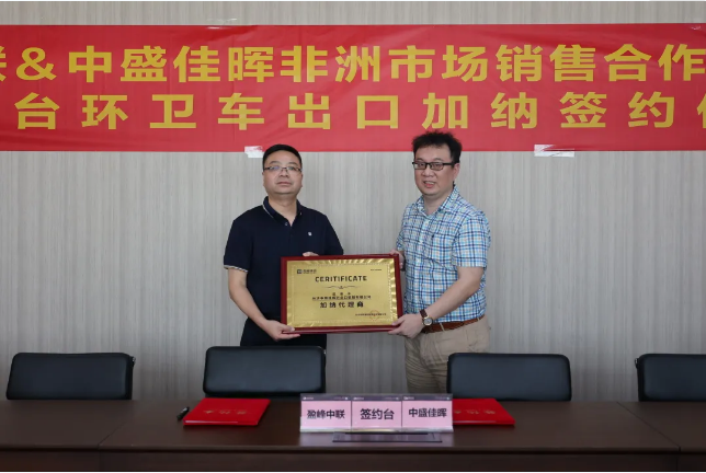 拓展海表布局，bet8环境签定加纳市场百台环卫设备框架合作和谈