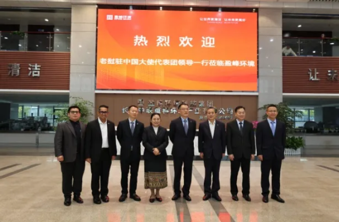 老挝驻华大使坎葆·恩塔万率团参访bet8环境长沙基地