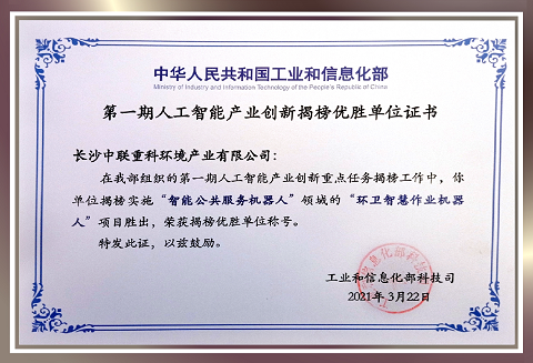 新一代人为智能产业创新揭榜首批优胜单元