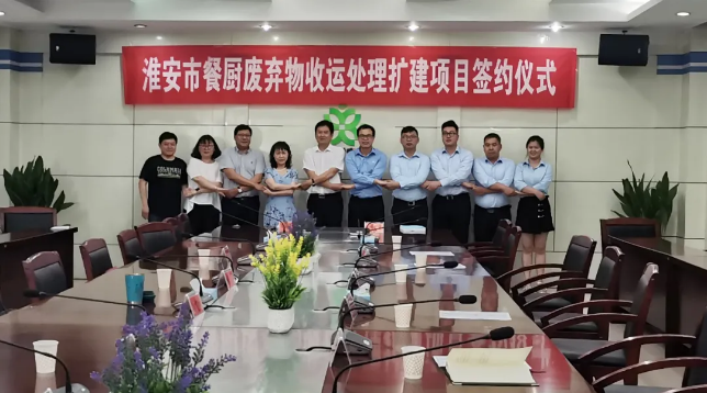 bet8环境中标签约武汉市餐厨拔除物收运处置扩建项目
