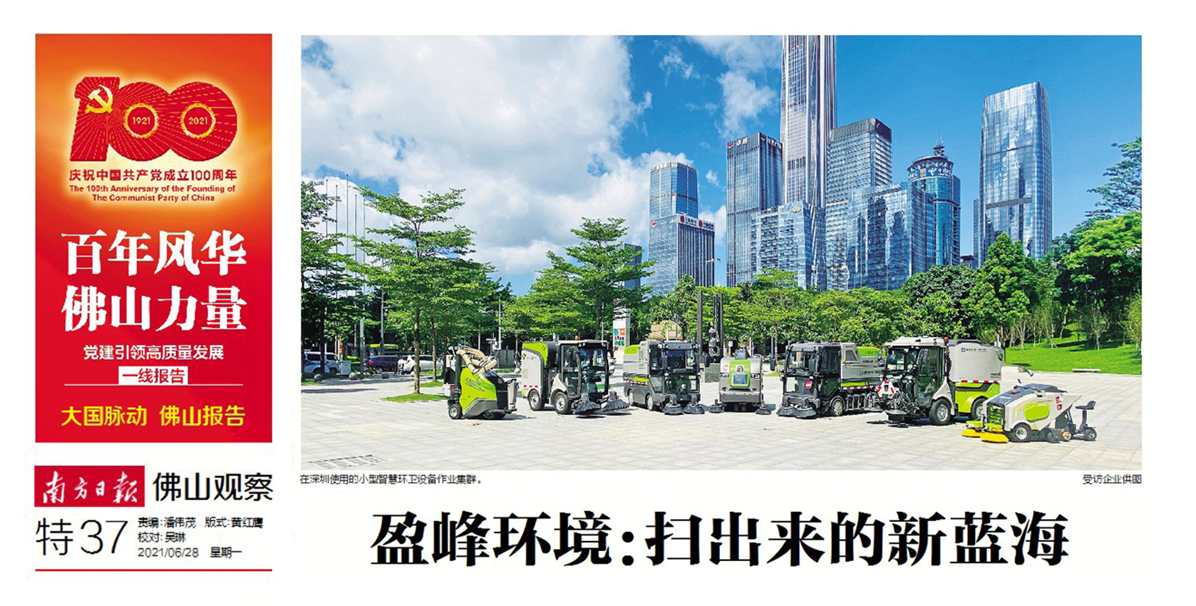 南方日报丨bet8环境：“扫”出来的新蓝海