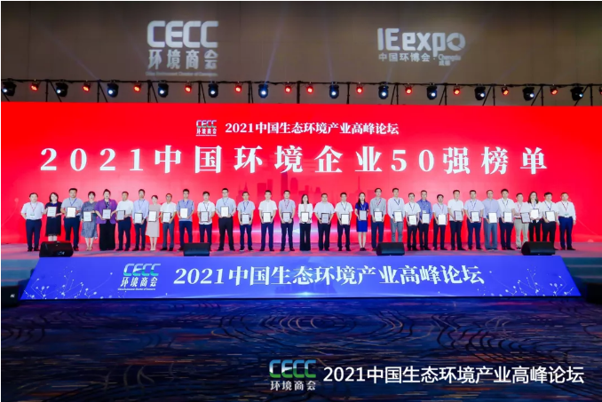 名列前五！bet8环境强势登榜中国环境企业50强！