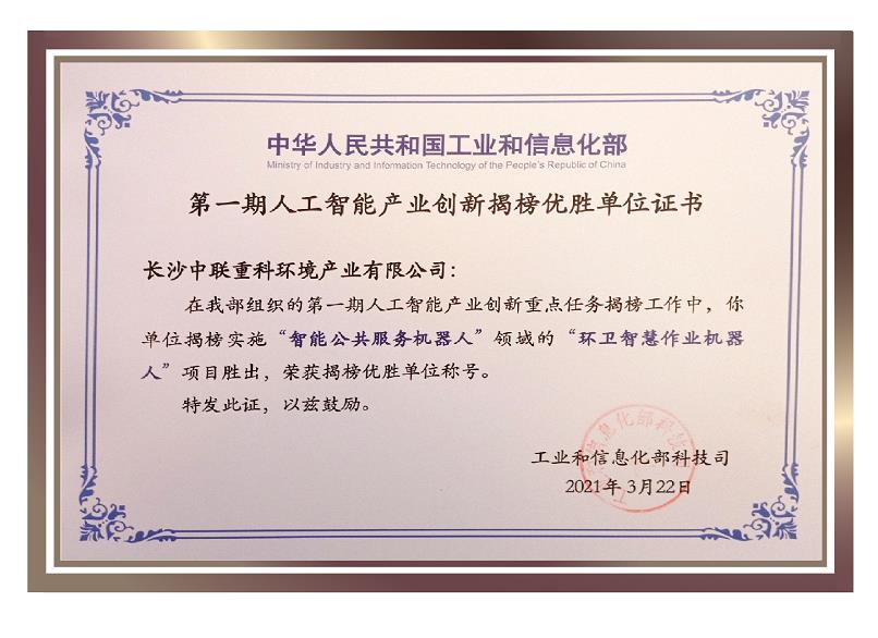 行业唯一！bet8环境荣获国度新一代人为智能产业创新首批揭榜优胜单元