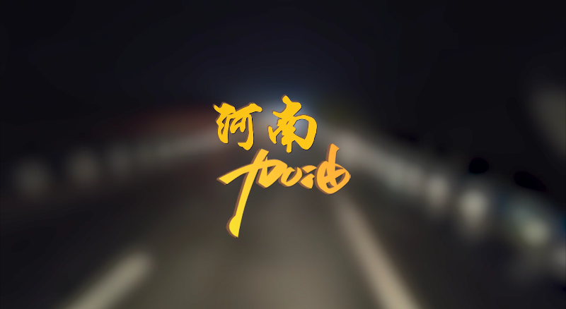 闻汛出击，风雨共渡！bet8环境垂危驰援河南
