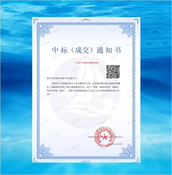 再下一城！bet8环境中标张家港市城南街路区域环卫保洁整体服务项目