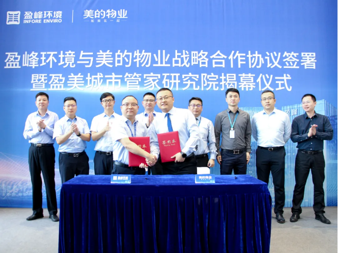 携手合作！bet8环境与美的物业战术合作和谈签署暨盈美城市管家钻研院开幕典礼隆沉进行