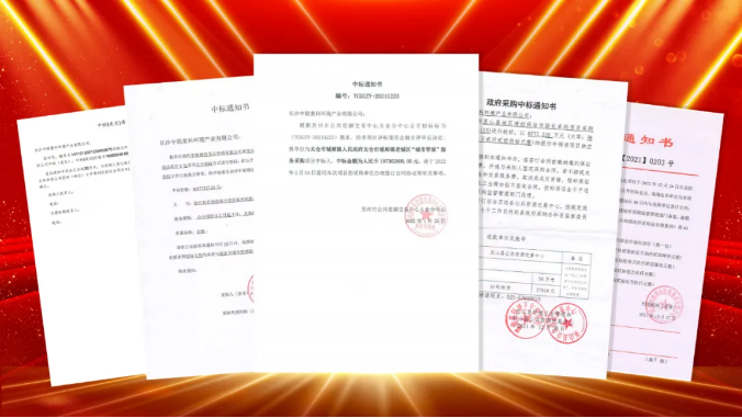 如虎添“亿”，喜报频传！bet8环境环卫服务超四亿迎开局！