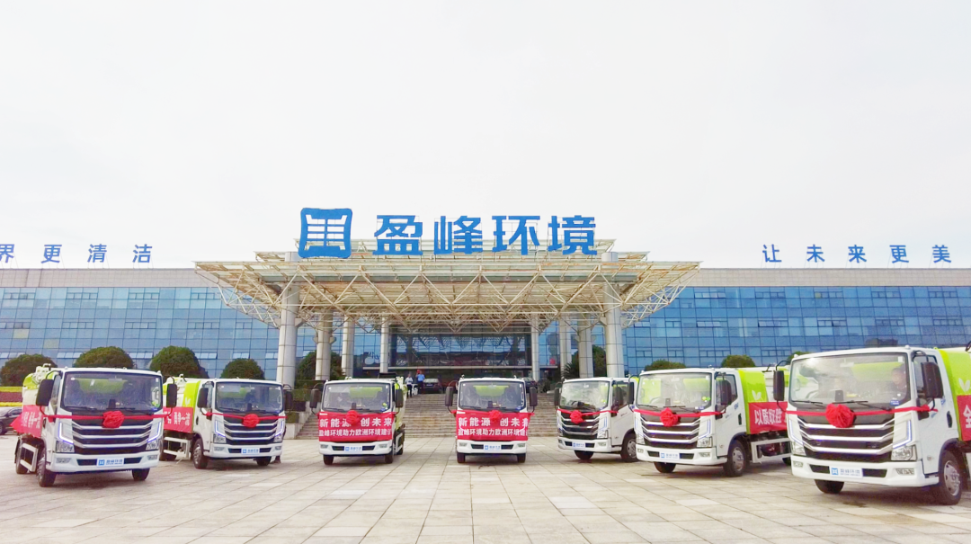 扬帆出海！bet8环境60台新能源环卫设备挺进欧洲市。