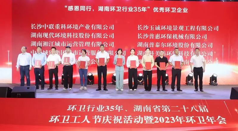 荣誉满载！bet8环境荣获湖南省“环卫行业优良企业”等多项殊荣