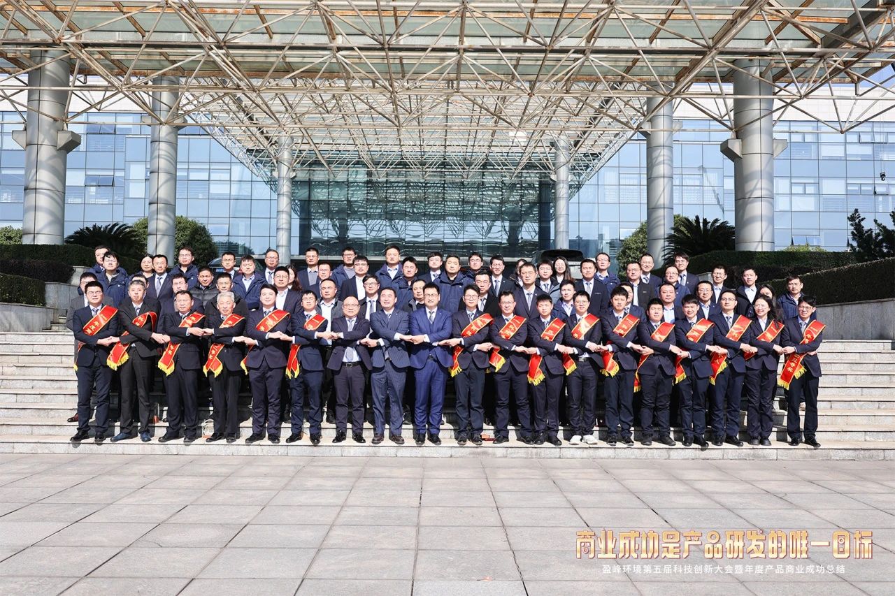 bet8环境第五届科技创新大会暨年度产品贸易成功总结圆满进行