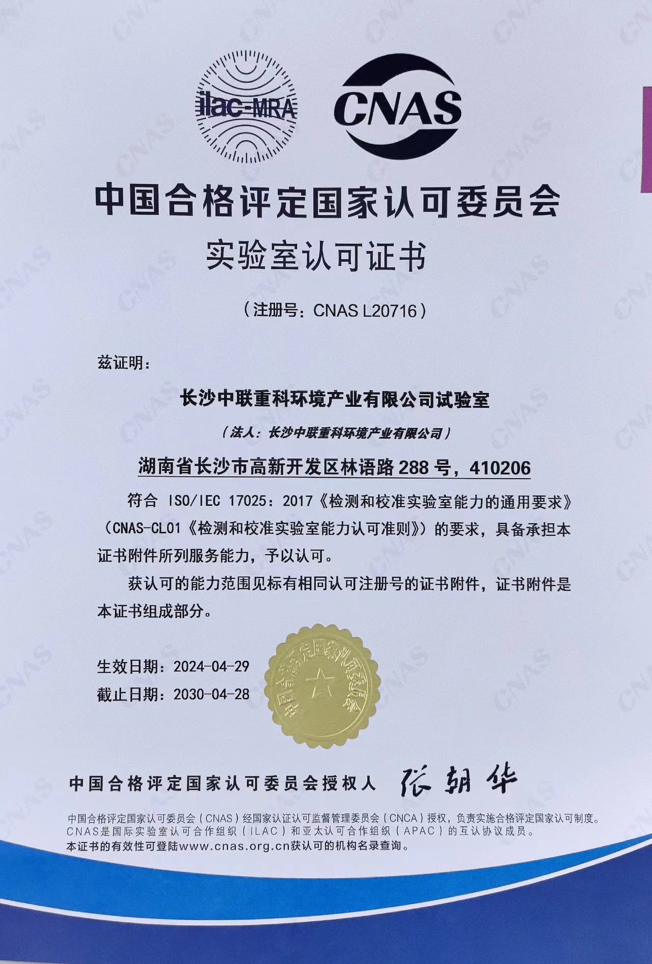行业首家 bet8环境通过CNAS尝试室认证