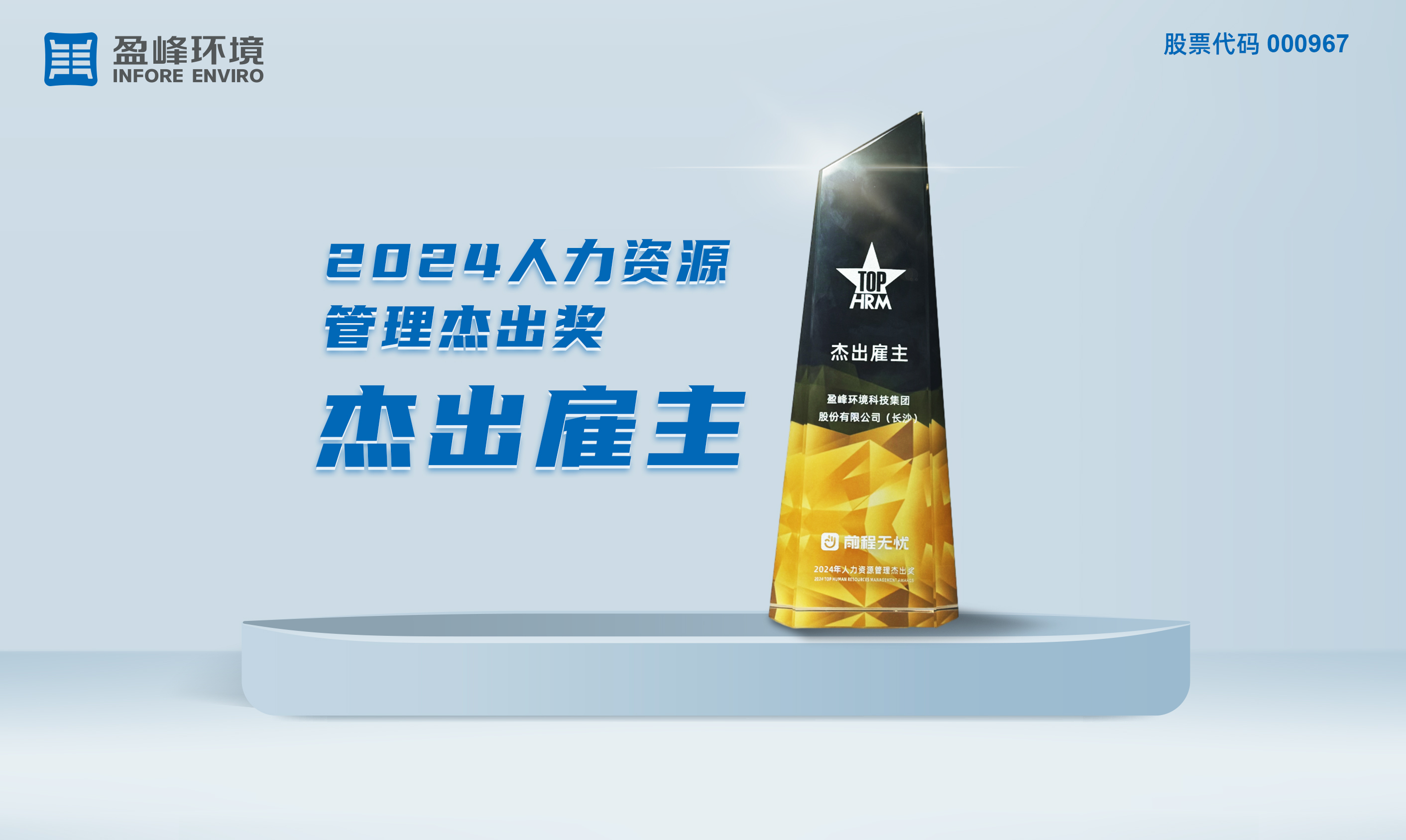 bet8环境荣获“2024人力资源治理卓越奖-卓越雇主”称号