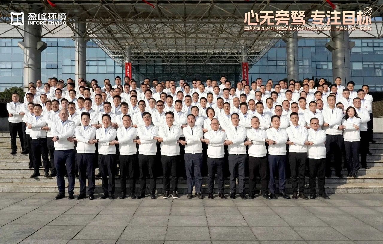 心无旁骛 专瞩指标 | bet8环境2024年经营总结/2025年经营规划暨第二届合资人第一次会议圆满进行